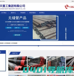 L245N、L360N、L290N、L450N、X42、X52管线钢管专家-天津中天重工集团有限公司