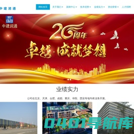 网站首页-中建润通