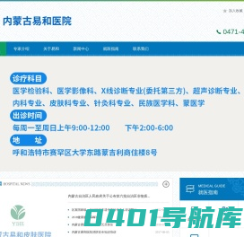 【易和医院】内蒙古蒙医皮肤病医院|易和医院牛皮癣|易和医院杨文喜|内蒙古白癜风|内蒙古湿疹