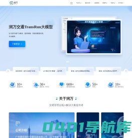 广州国交润万交通信息有限公司