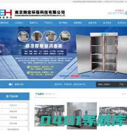 南京炳宏环保科技有限公司
