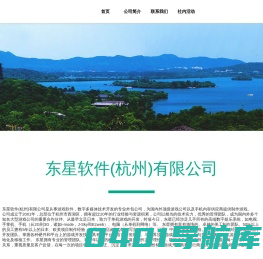 首页-东星软件(杭州)有限公司
