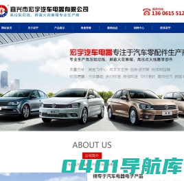 宏宇电器,宜兴宏宇电器,宏宇汽车电器,宜兴宏宇汽车电器,宜兴市宏宇汽车电器有限公司-网站首页