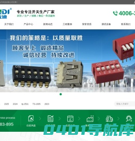 台湾元迪电子科技有限公司/轻触开关/拨动开关/微动开关/按键开关/拨码开关/防水开关/TF卡座/USB连接器/制造商Yuandi/元迪