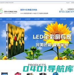 深圳CLF显示|LED显示屏厂家|深圳卡乐弗显示科技有限公司|LED电视