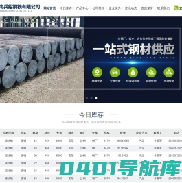 河南兵绍钢铁有限公司