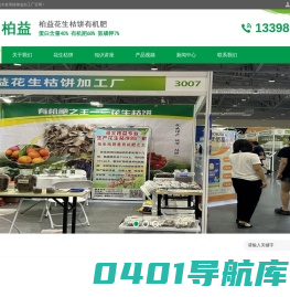 花生枯饼厂家_油枯_花生枯多少钱一顿-河北柏益非食用植物油加工厂