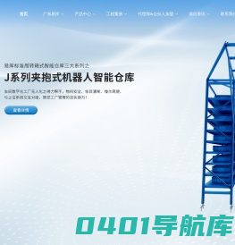智能仓库_自动化立体仓库-广东易库智能仓储设备科技有限公司