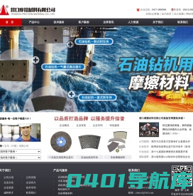 石油钻机刹车块_钻机闸瓦_农机离合器片_工程机械离合器片_制动器衬片_非标摩擦材料 - 营口摩擦材料有限公司