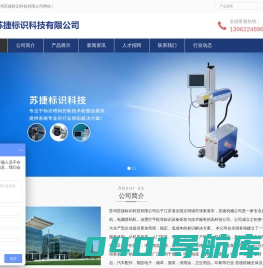 苏州激光喷码机-苏州苏捷标识科技有限公司