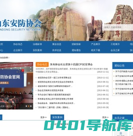 山东安防协会