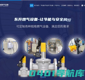 气化器|汽化器-液化气气化器-气化炉|汽化炉-减压阀-东莞市东升节能燃气设备有限公司
