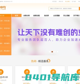 创业小鸟
