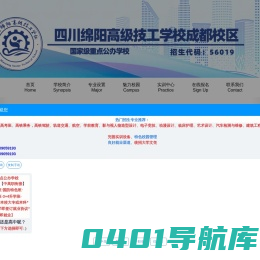 国家重点公办学校校-绵阳高级技工学校成都校区