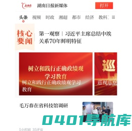 新湖南_湖南新闻第一端