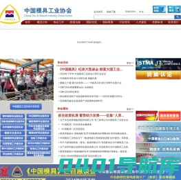 中国模具工业协会官方网站