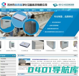 苏州市科而福净化设备科技有限公司__苏州科而福净化设备科技有限公司