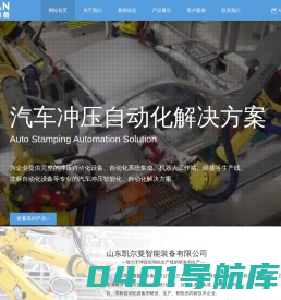 机床上下料自动化设备|自动化系统集成|-山东凯尔曼智能装备有限公司