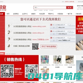 浙江义乌万客鞋业有限公司
