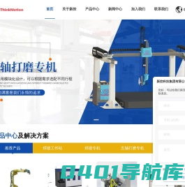 自动化设备-五轴焊接专机价格-五轴激光切割专机-江苏新控智能机器科技有限公司