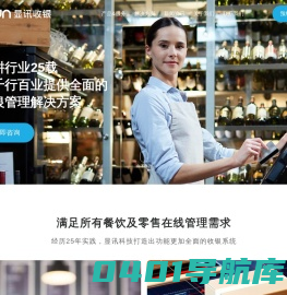 显讯收银系统官网|收银系统,餐饮收银系统,零售收银系统软件,餐饮收银管理系统