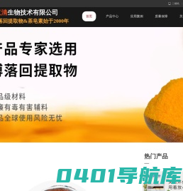 湖南汉清生物技术有限公司-专注博落回提取物&茶皂素