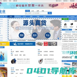 工业店 - 高效真实的工业品采供平台