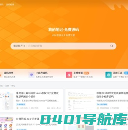 我的笔记-免费源码|优质资源分享|永久免费到底