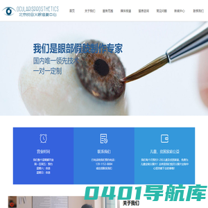北京悦目义眼片制作定制修复中心-ocularisprostheticeye