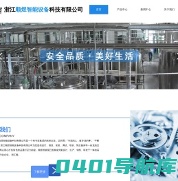 浙江顺煜智能设备科技有限公司-浙江顺煜智能设备科技有限公司