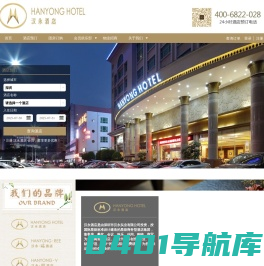 汉永酒店集团官网-深圳市汉永酒店预定