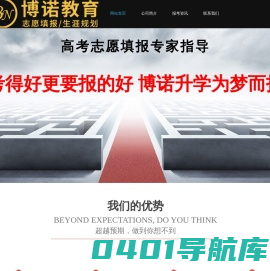 石家庄高考志愿填报机构,石家庄高考志愿专家一对一咨询指导,石家庄高考志愿填报机构哪家好,河北博诺教育研究院