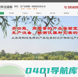 过滤纸_滤油纸_过滤纸板_澄清过滤纸板_除菌过滤纸板_医药过滤纸板_山东君晖过滤板有限公司