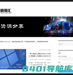 精脑汇 – 《装机那点事》uxpc.com