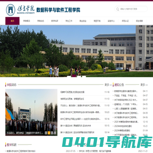 保定学院数据科学与软件工程学院