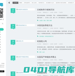 百花海-农业百科知识门户网
