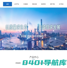 徐州普飞特电子科技有限公司