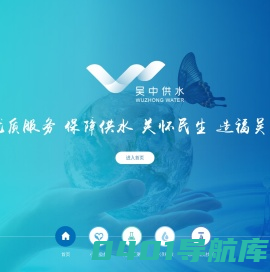苏州吴中供水有限公司