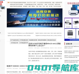 打印机驱动安装-在线安装驱动