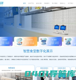 智慧食堂_食堂管理系统_团餐全场景方案-戈子科技官网