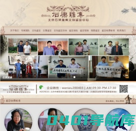 古玩鉴定首选-北京石渠雅集文物鉴定中心