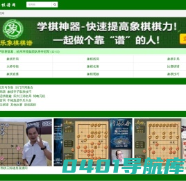 永乐象棋棋谱-做最好的象棋棋谱APP！