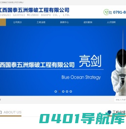 江西国泰五洲爆破工程有限公司江西国泰五洲爆破工程有限公司