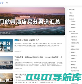 生活随笔 - 常旅客资讯及个人网络收藏夹！