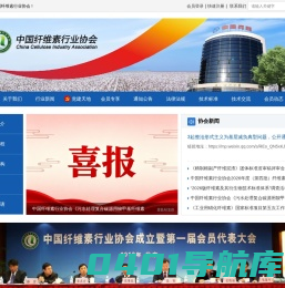 中国纤维素行业协会——China Cellulose Industry Association