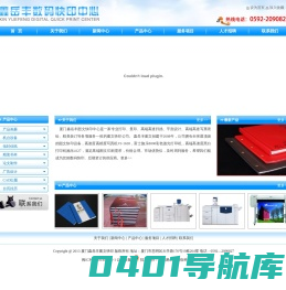 厦门鑫岳丰图文快印