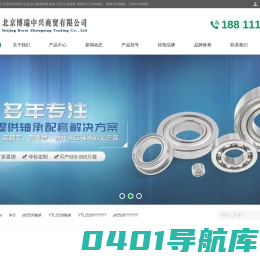 INA轴承,FAG轴承,SKF轴承,进口轴承,轴承,北京博瑞中兴商贸有限公司