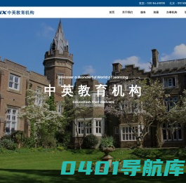 Linx 中英教育机构
