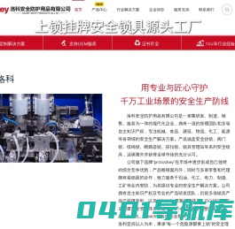 洛科安全防护用品有限公司