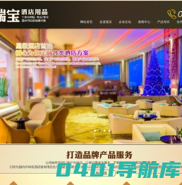 宜昌瑞宝酒店用品有限公司